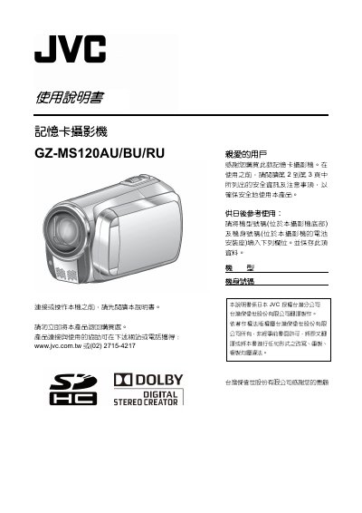 JVC GZ-MS120AU/BU/RU Memory Card Camcorder User Manual - cover page