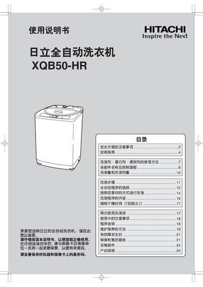 HITACHI XQB50-HRautomate washing machine Manual - cover page