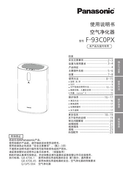Panasonic F-93C0PX Air Purifier User Manual - cover page