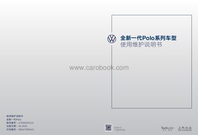 Volkswagen Polo User Maintenance Manual - cover page