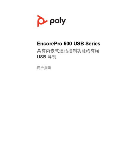 Plantronics EncorePro 500 USB Series User Guide - cover page