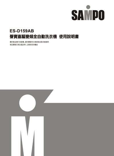 Sampo ES-D159AB Washing Machine User Manual - cover page