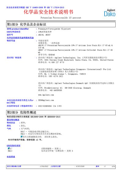 Agilent Potassium Ferrocyanide 10 Percent Safety Data Sheet - cover page