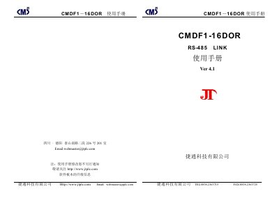 JTPLC technology CMDF1-16DOR RS-485 LINK Manual
