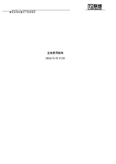 Lenovo 850/N/S V1.0 Motherboard User Manual - cover page