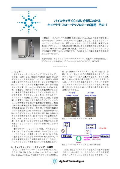 Agilent Capillary Flow Technology Application for Pyrolysis GC/MS Analysis - cover page