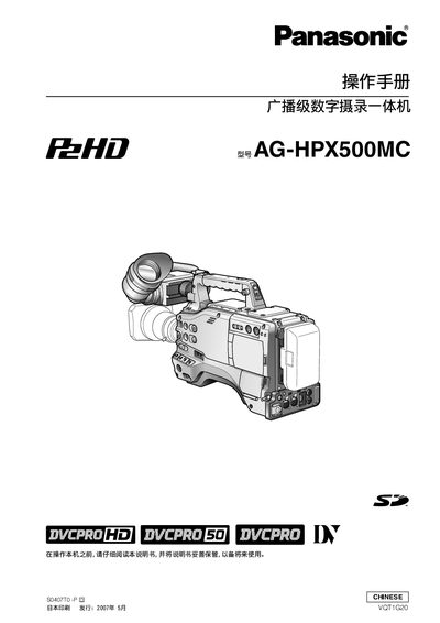 Panasonic AG-HPX500MC User Manual