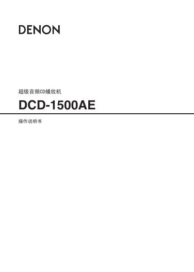 Denon DCD-1500AE Super Audio CD Player User Manual - cover page
