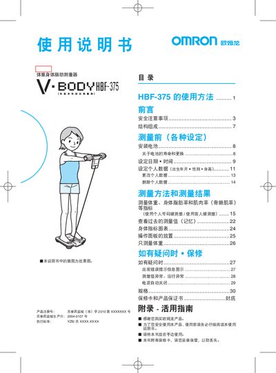 Omron HBF-375 Body Fat Scale User Manual - cover page