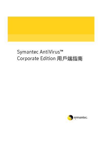 Symantec Corporate Edition User Manual - cover page