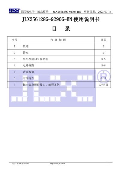 JLX JLX256128G-92906-BN LCD Module User Manual - cover page