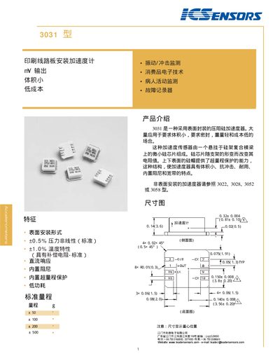 Leadersensors 3031 PCB Accelerometer Installation Guide - cover page