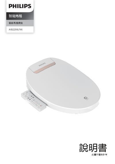 Philips AIB2206/96 Smart Toilet Seat User Manual - cover page