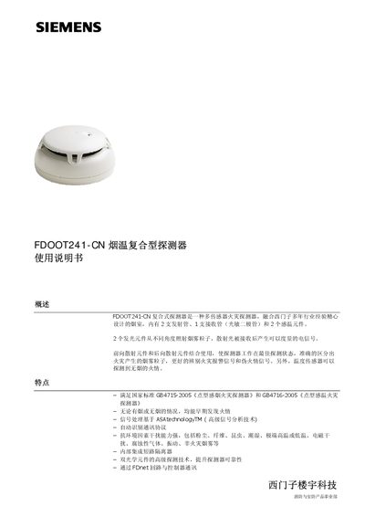 Siemens FDOOT241-CN Smoke Temperature Detector User Manual - cover page