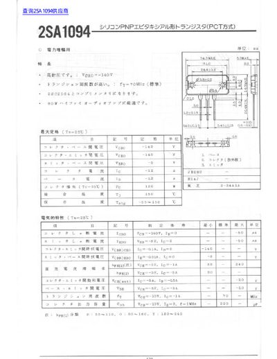 Yam 2SA1094 Datasheet - cover page