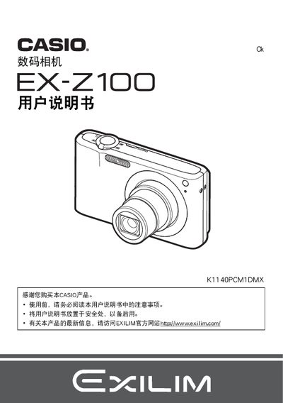 Casio EX-Z100 Digital Camera User Manual - cover page