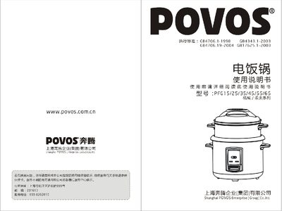 POVOS PFG15/25/35/45/55/65 rice cooker Manual - cover page