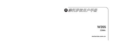 Motorola W355 CDMA User Manual - cover page