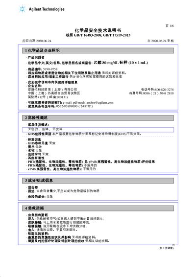 Agilent Ethanol 80 mg/dL Standard Reference Material Safety Data Sheet - cover page