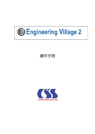 Elsevier Engineering Village 2 User Manual - cover page