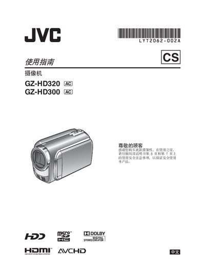 JVC GZ-HD300 Camcorder User Manual