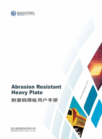Baosteel B-HARD Abrasion Resistant Heavy Plate User Manual