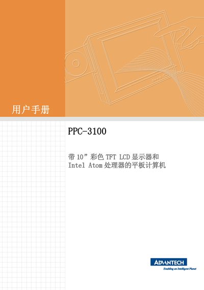 Advantech PPC-3100 Tablet Computer User Manual