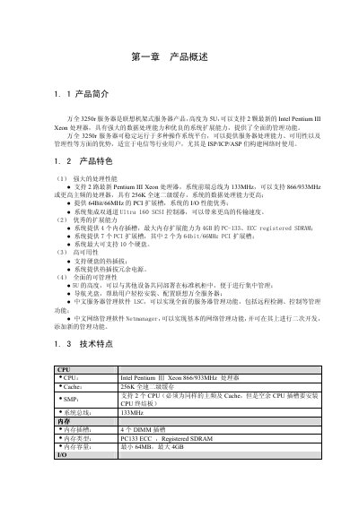Lenovo ThinkServer 3250R Server Manual - cover page