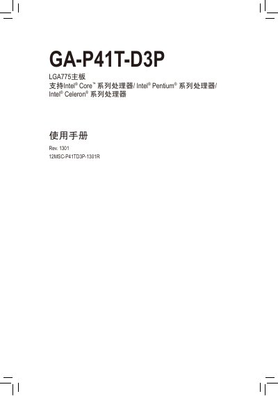 Gigabyte GA-P41T-D3P Motherboard User Manual - cover page