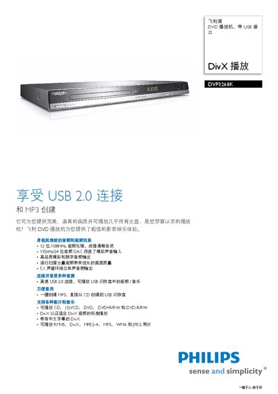 Philips DVP3268K DVD Player User Manual - cover page