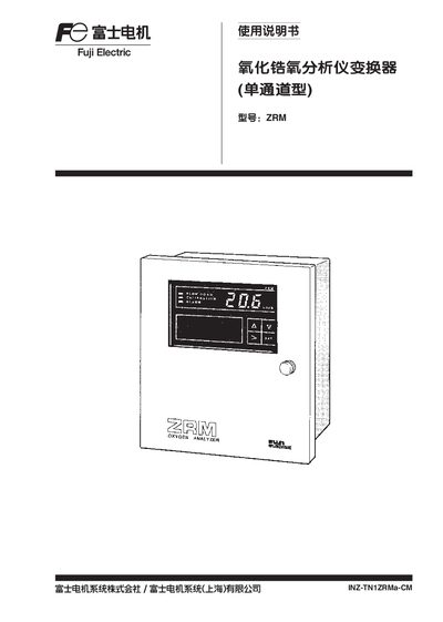 Fuji Electric ZRM Gas Analyzer Service Manual - cover page