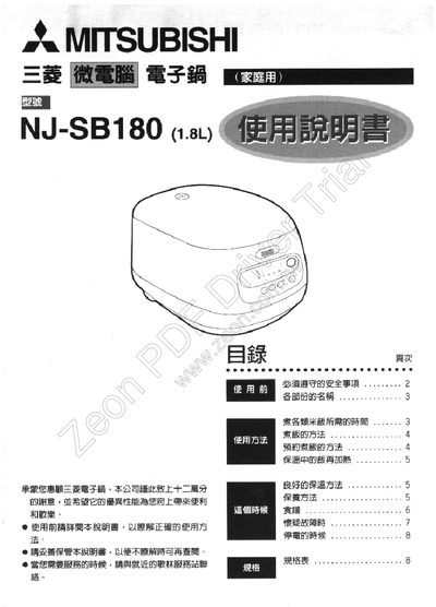 Mitsubishi NJ-SB180 Rice Cooker User Manual - cover page
