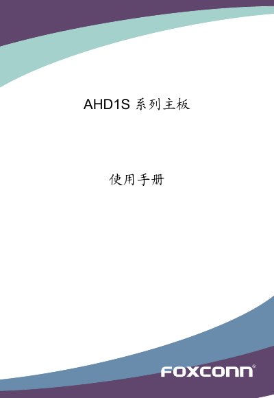 Foxconn AHD1S/AHD1S-K Motherboard User Manual - cover page