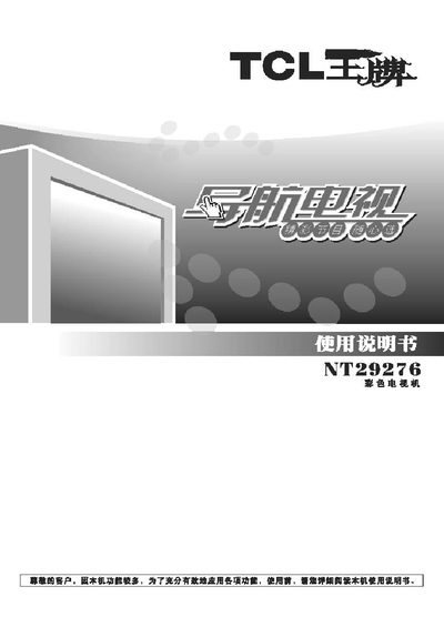 TCL NT29276 Television User Manual - cover page