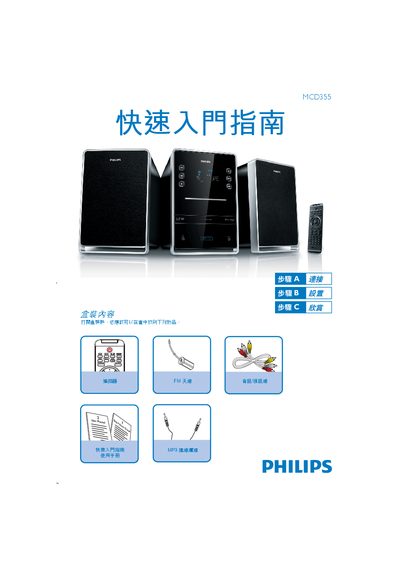 Philips MCD355 Quick Start Guide - cover page
