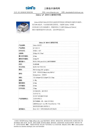 Zebra LP 2844-Z Barcode Printer Manual - cover page