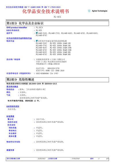 Agilent PL-SCX Chemical Reagent Safety Data Sheet - cover page