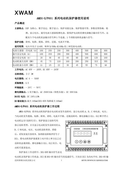 XWAM AMDG-X/F601 Motor Protector User Manual - cover page