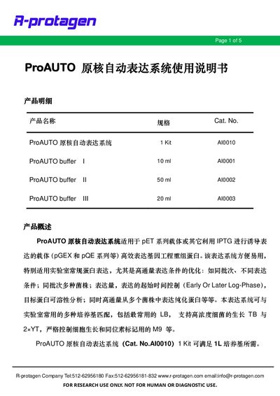 R-protagen ProAUTO Prokaryotic Expression System User Manual