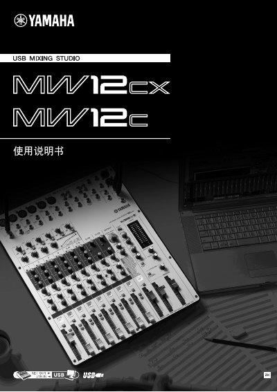 Yamaha MW12CX/MW12C USB Mixing Studio User Manual