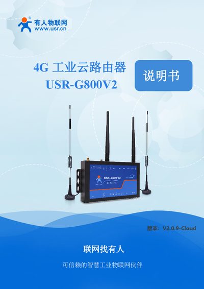 USR USR-G800V2 Cloud Router User Manual - cover page