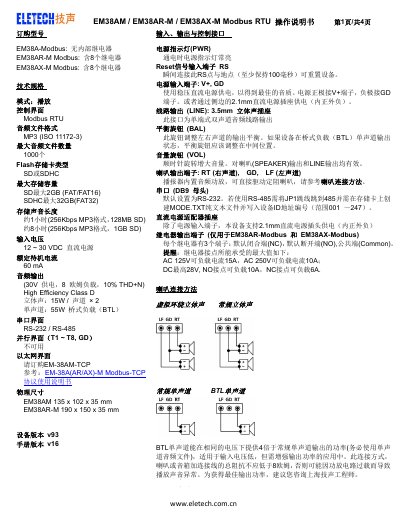 Eletech EM38AM/EM38AR-M/EM38AX-M Modbus RTU Audio Player Operation Manual - cover page