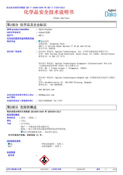 Agilent Alpha Amylase 0532-83889090 Safety Data Sheet - cover page