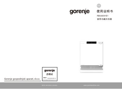 Gorenje RBIU6091E1 Undercounter Refrigerator User Manual - cover page
