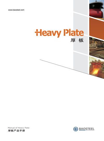 Baosteel Heavy Plate User Manual - cover page