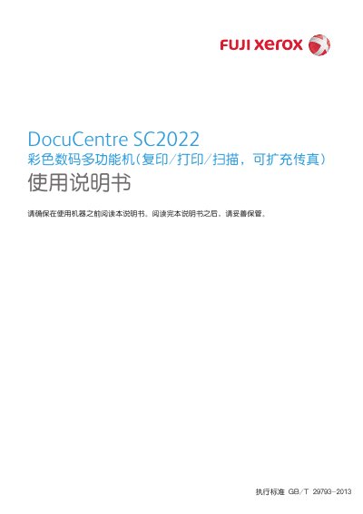 Fuji Xerox DocuCentre SC2022 User Manual - cover page