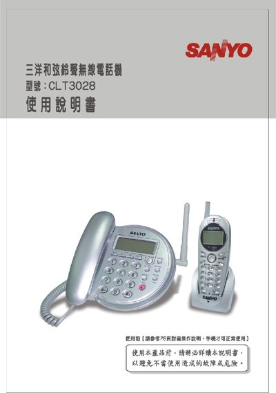 Sanyo CLT3028 Wireless Telephone User Manual - cover page