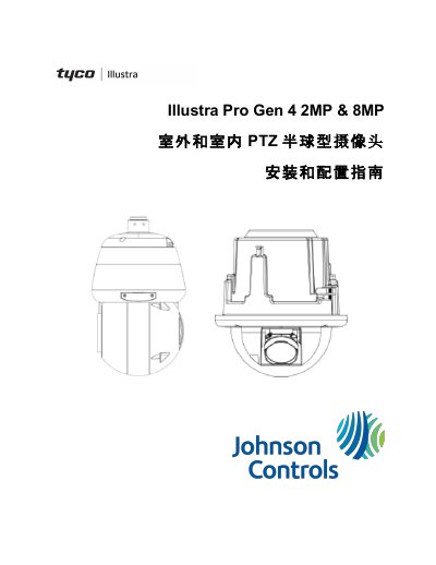 Johnson Controls Illustra ProGen4 PTZ Dome Camera Installation and Configuration Guide - cover page