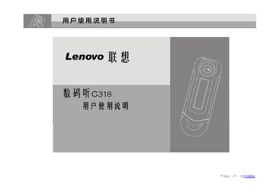 Lenovo C318 Digital Audio Player User Manual - cover page