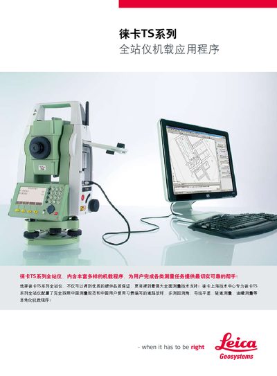 Leica TS02/TS06/TS09 Total Station Application Program Manual - cover page